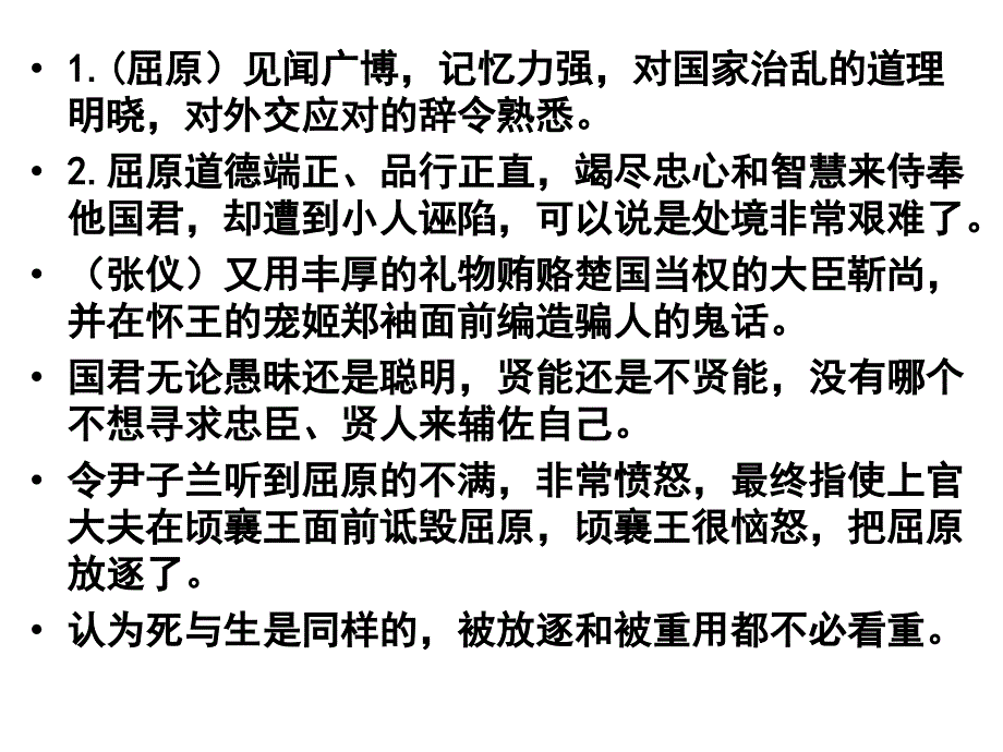 《屈原列传》文言知识梳理课件_第3页