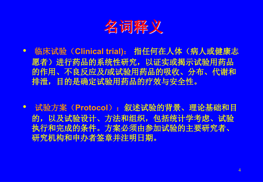 临床试验SOP包括病例要求计算_第4页