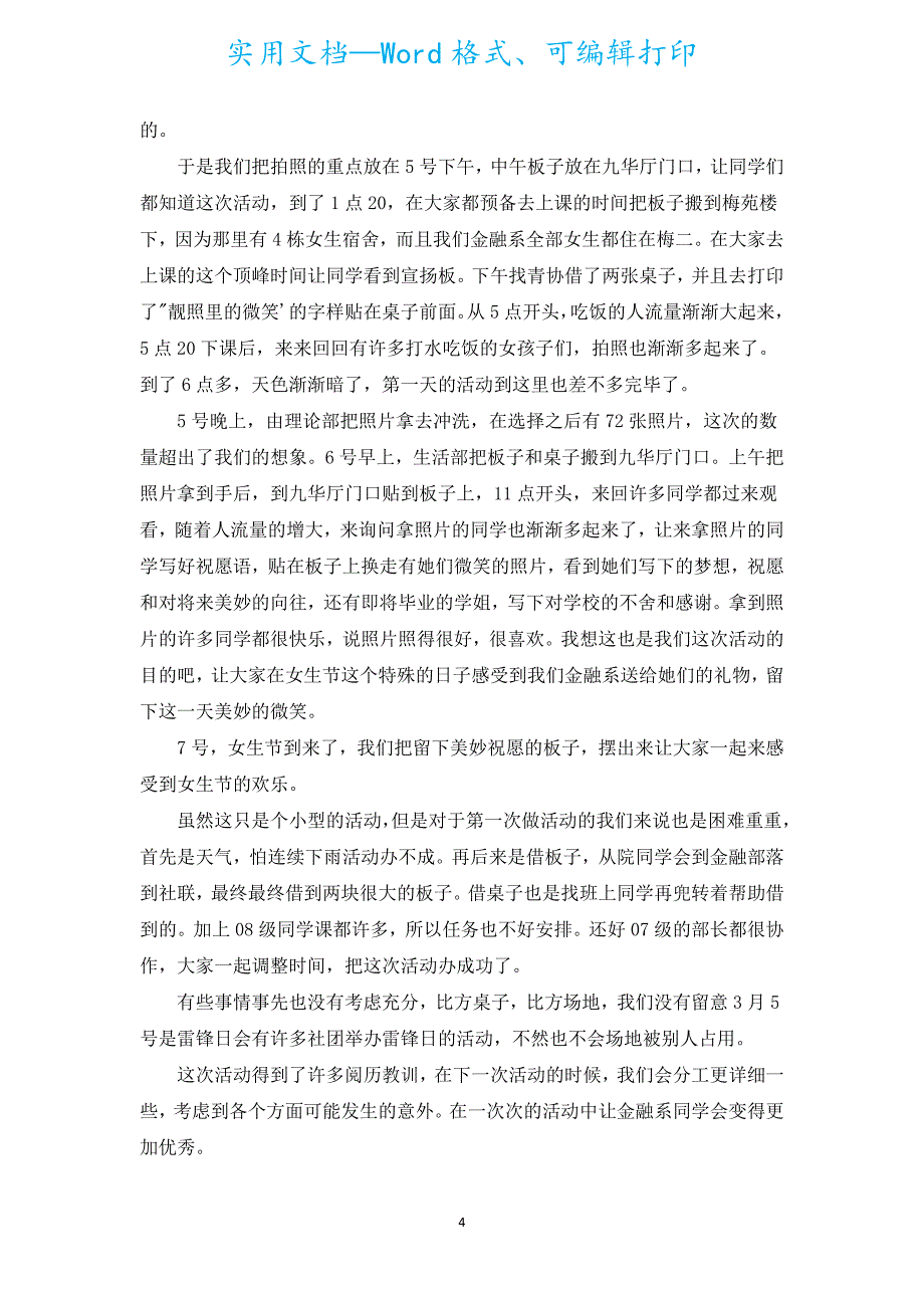 学生会活动的总结（通用18篇）.docx_第4页