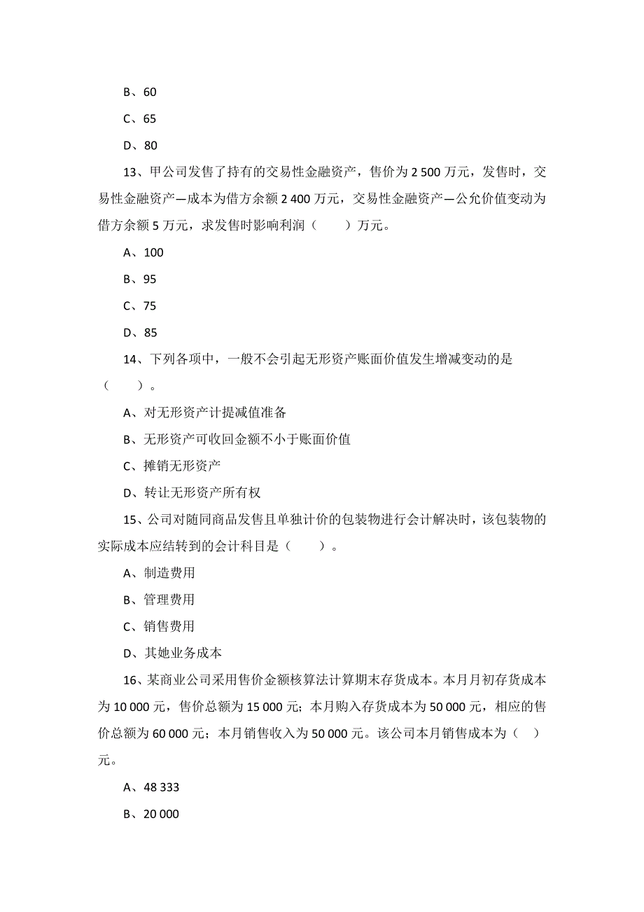 资产培训资料_第4页