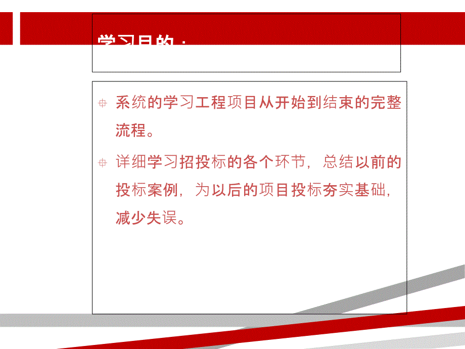 最全招投标知识培训课件.ppt.ppt.ppt_第2页