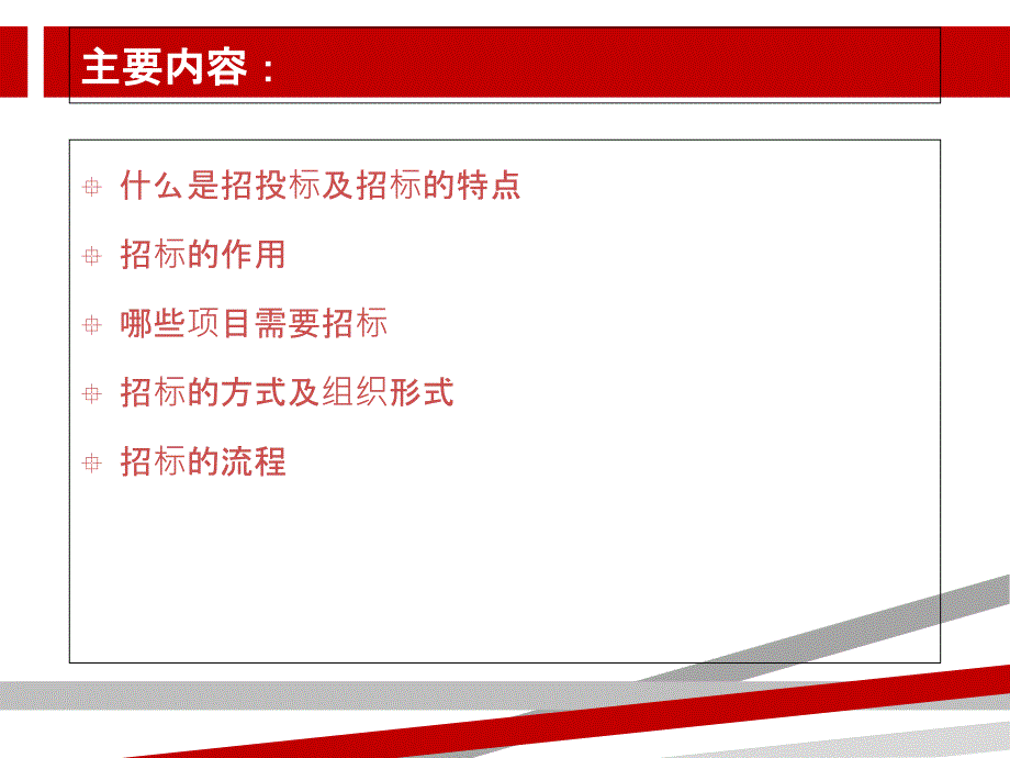 最全招投标知识培训课件.ppt.ppt.ppt_第3页