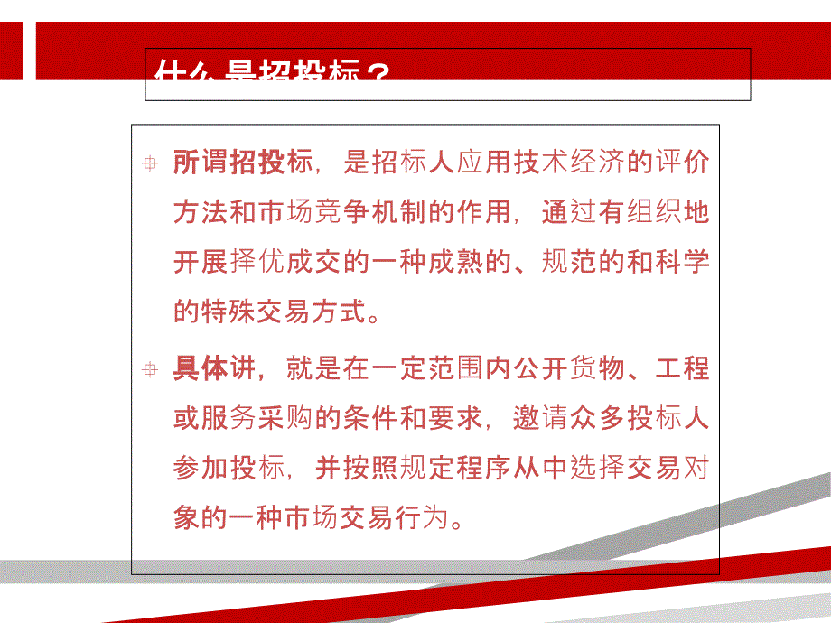 最全招投标知识培训课件.ppt.ppt.ppt_第4页