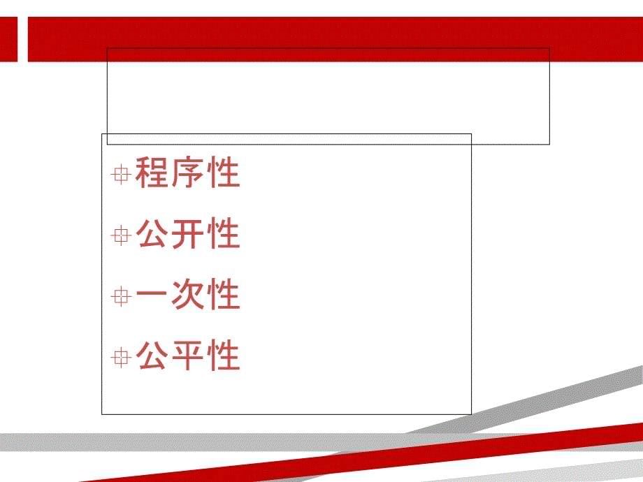 最全招投标知识培训课件.ppt.ppt.ppt_第5页