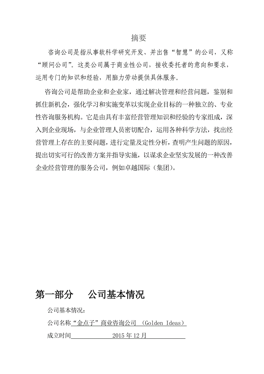 商业计划书-(投资计划书)_第3页