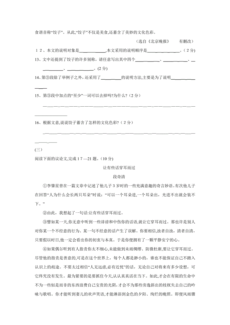 山西省中考试卷初中语文_第4页