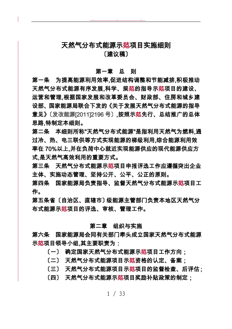 天然气分布式能源示范项目实施细则建议稿_第1页