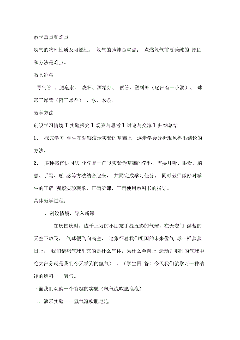 5.1洁净的燃料----氢气(说课稿)第一课时_第2页