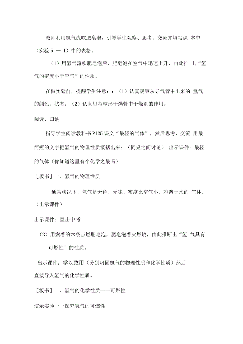 5.1洁净的燃料----氢气(说课稿)第一课时_第3页