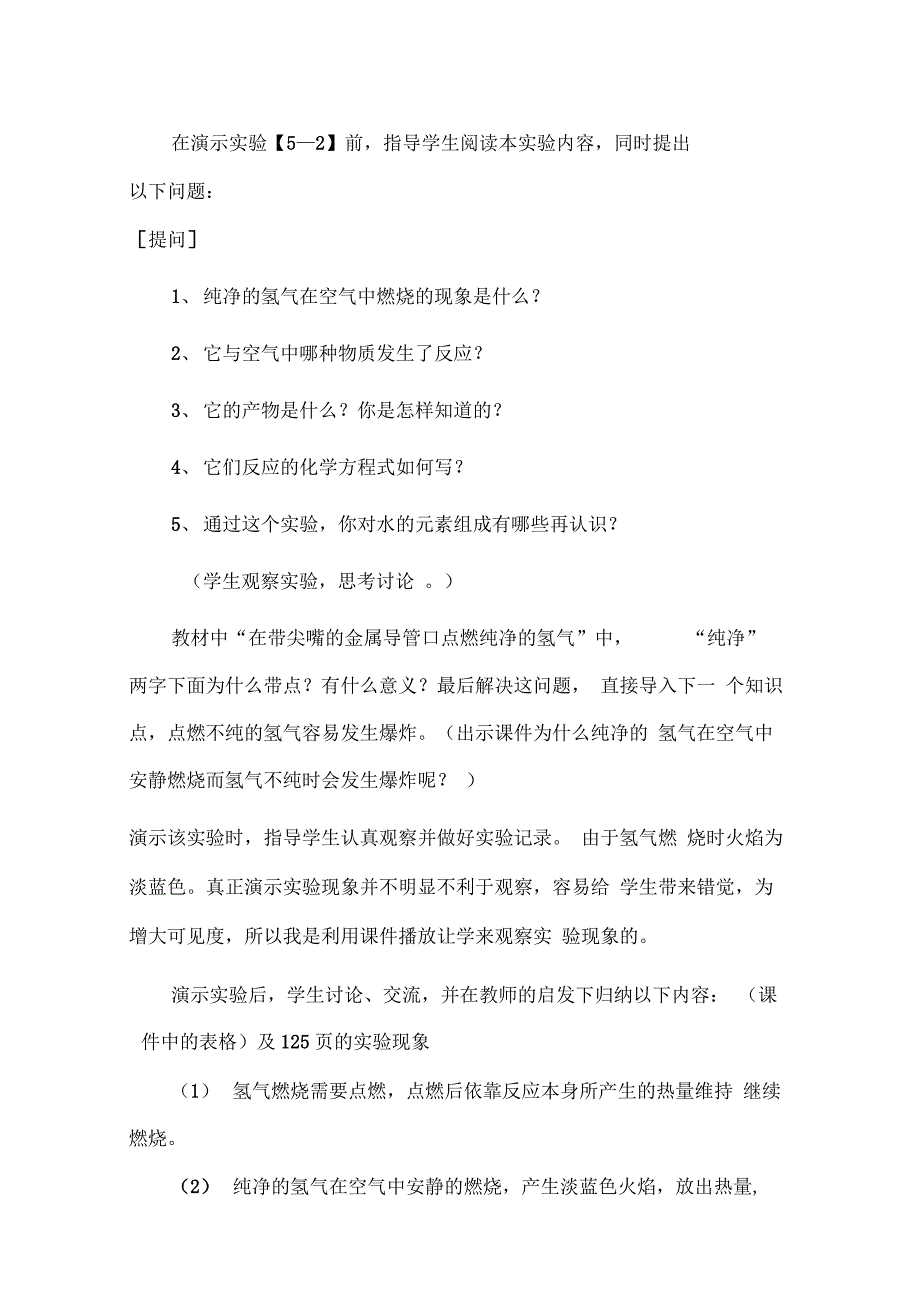 5.1洁净的燃料----氢气(说课稿)第一课时_第4页