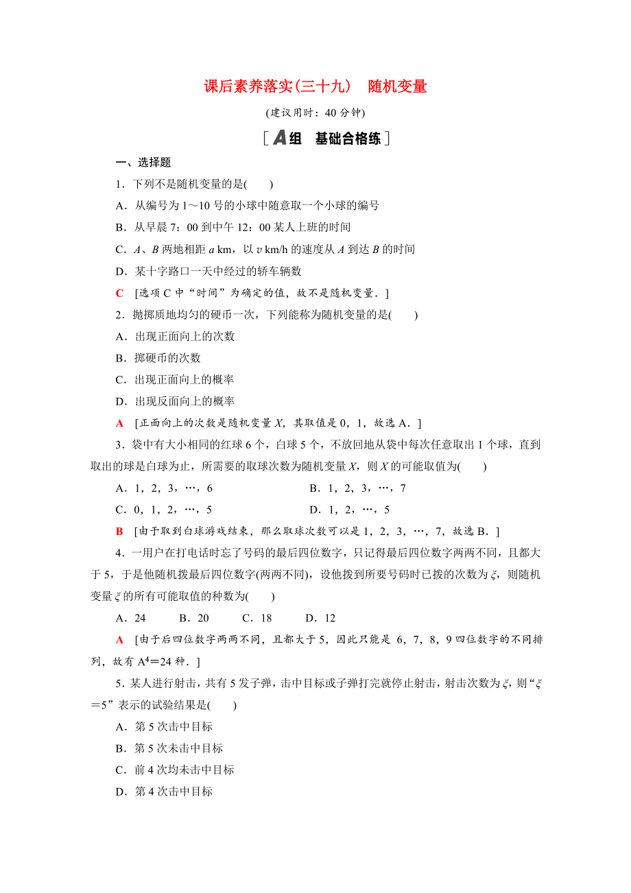 20212022学年新教材高中数学第六章概率621随机变量课后素养落实含解析北师大版选择性必修第一册_第1页