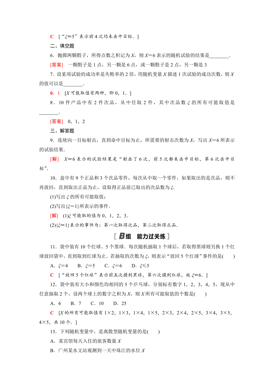 20212022学年新教材高中数学第六章概率621随机变量课后素养落实含解析北师大版选择性必修第一册_第2页