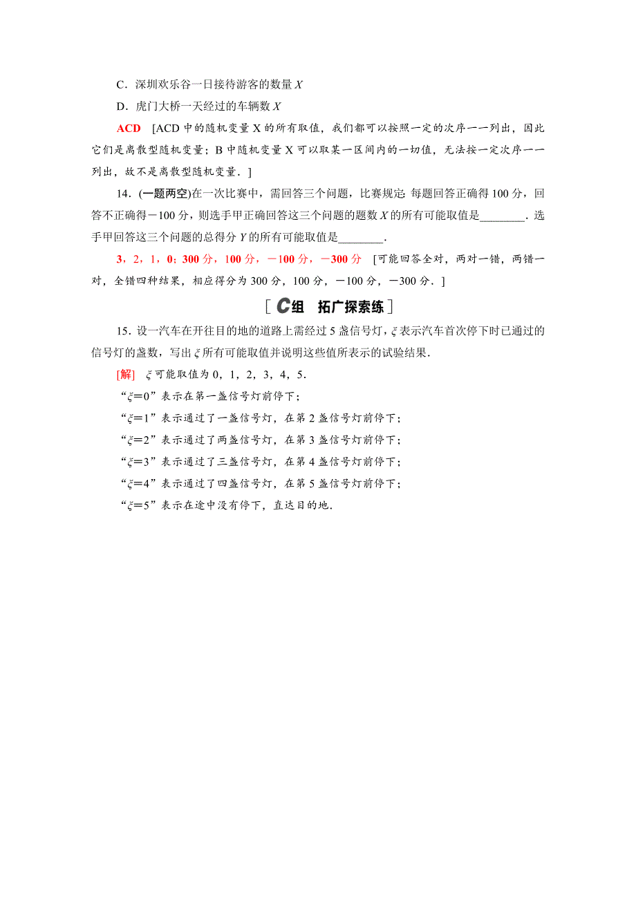 20212022学年新教材高中数学第六章概率621随机变量课后素养落实含解析北师大版选择性必修第一册_第3页