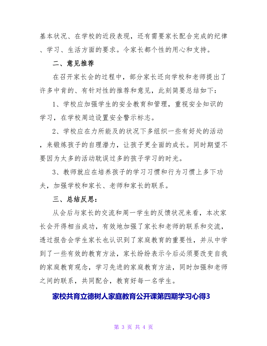 精选家校共育立德树人家庭教育公开课学习心得三篇_第3页