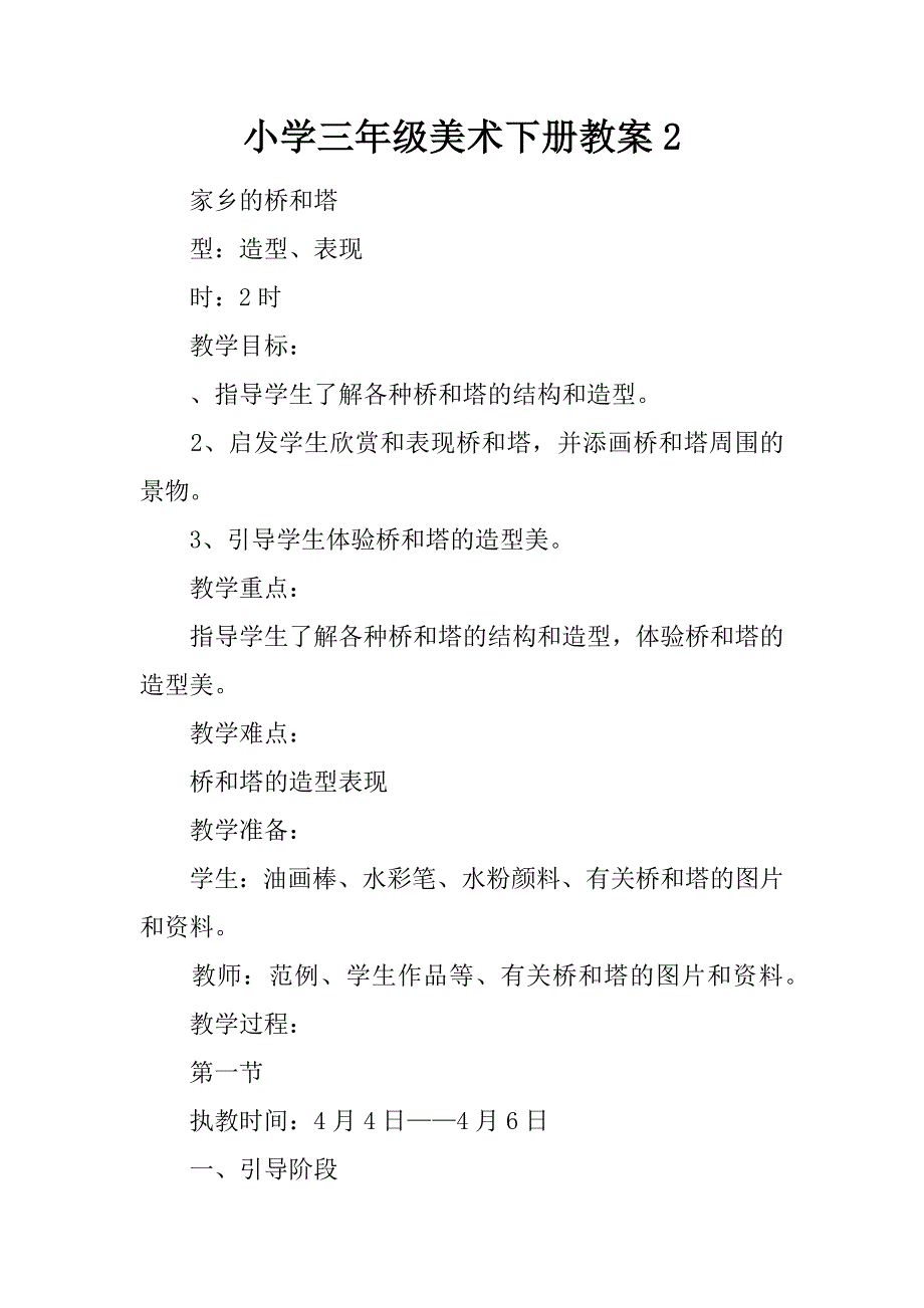 小学三年级美术下册教案.docx_第1页