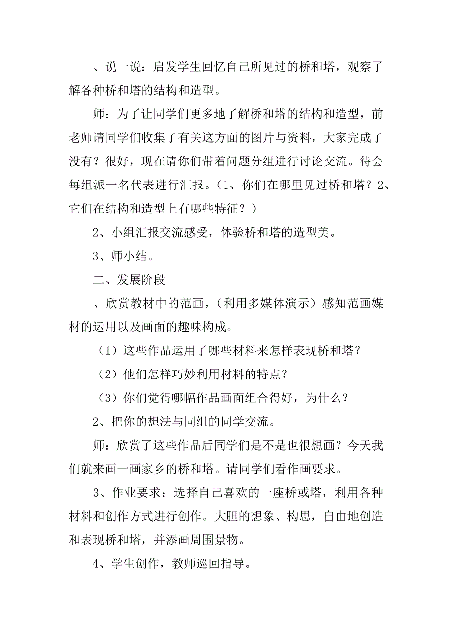 小学三年级美术下册教案.docx_第2页