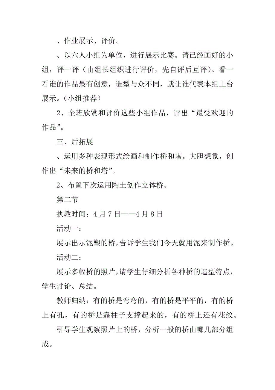 小学三年级美术下册教案.docx_第3页