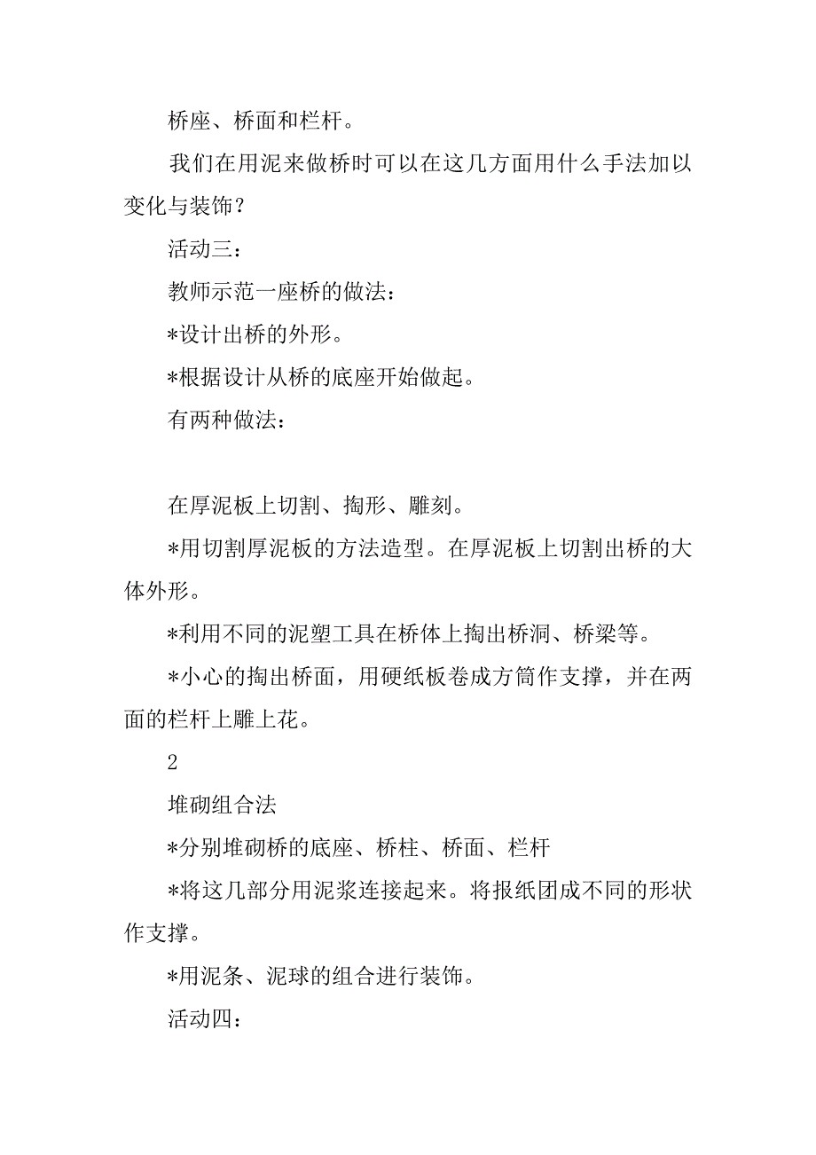 小学三年级美术下册教案.docx_第4页