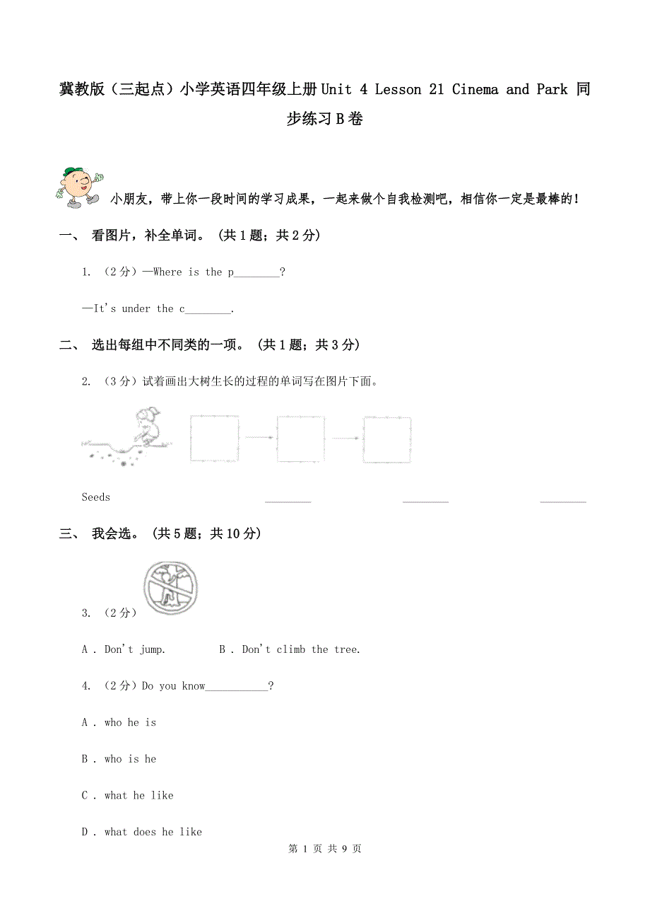 冀教版（三起点）小学英语四年级上册Unit 4 Lesson 21 Cinema and Park 同步练习B卷_第1页