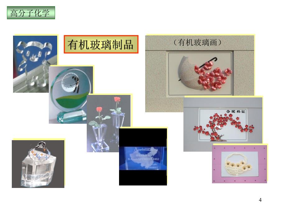 第3章自由基聚合_第4页