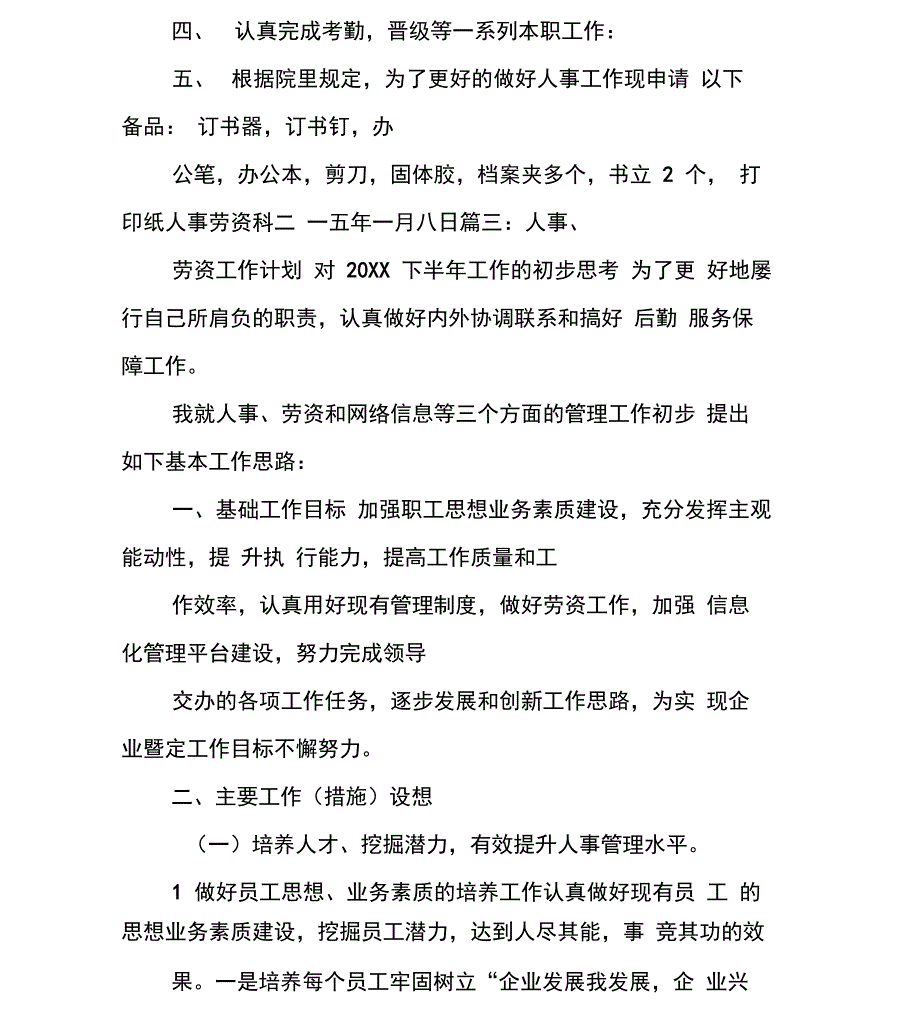 劳资人员工作计划_第3页