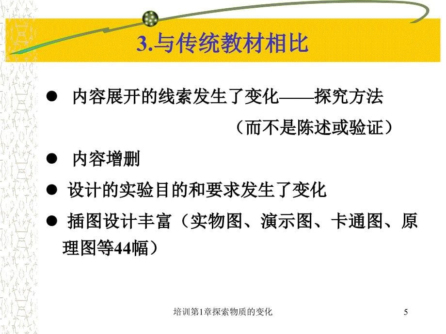 培训第1章探索物质的变化课件_第5页