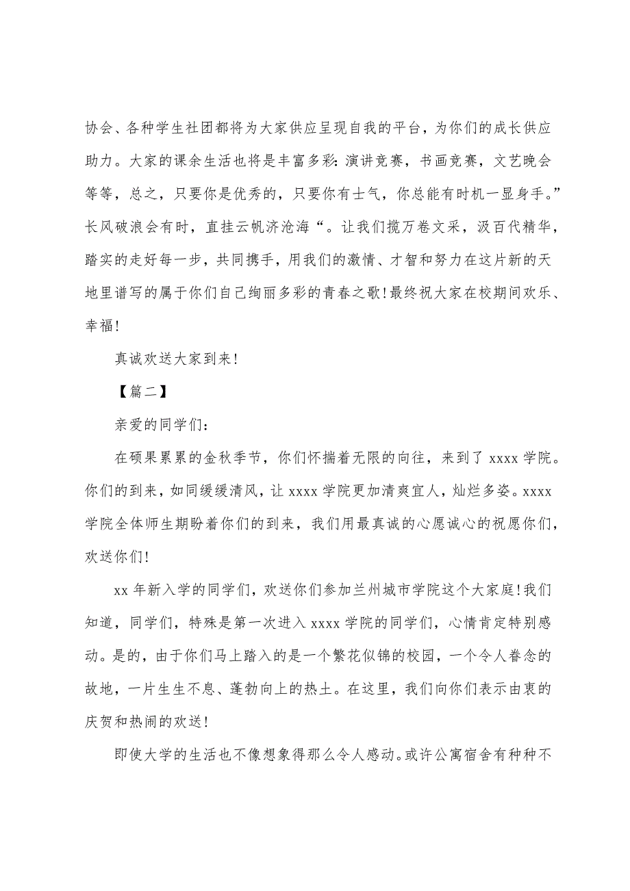 大学迎新生欢迎词范文大全【三篇】.docx_第2页