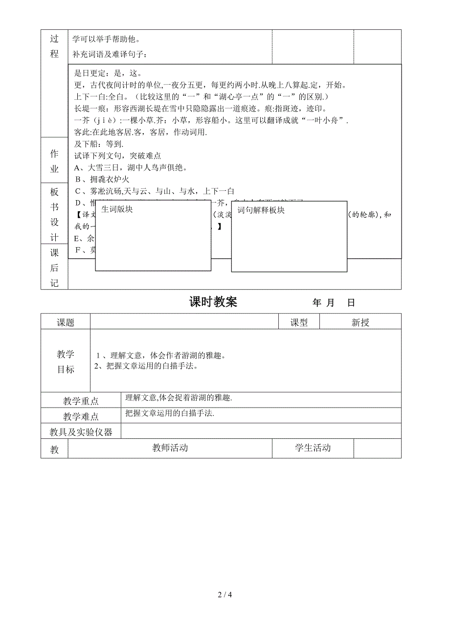 湖心亭看雪课时教案)_第2页