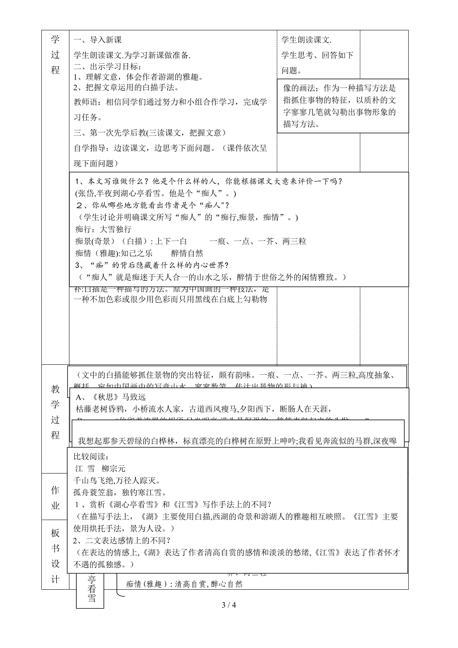 湖心亭看雪课时教案)_第3页