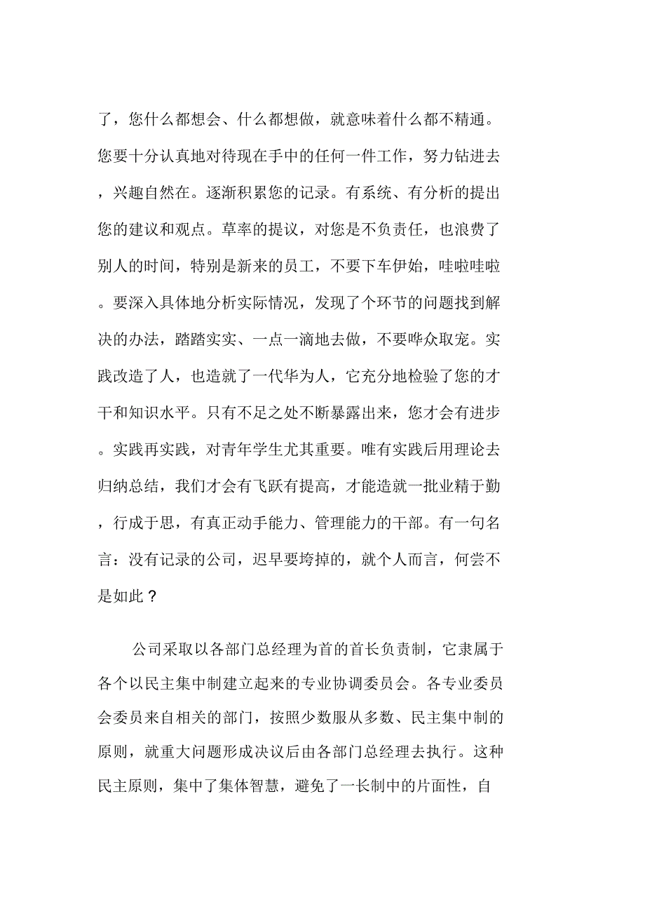 员工手册之董事长致辞_第3页