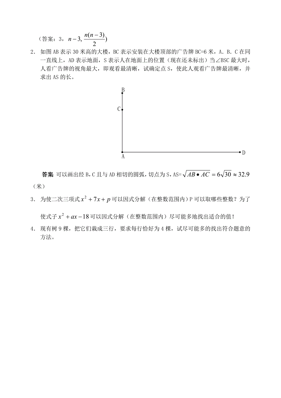 探索性、应用性、开放性试题(含答案)-.doc_第4页