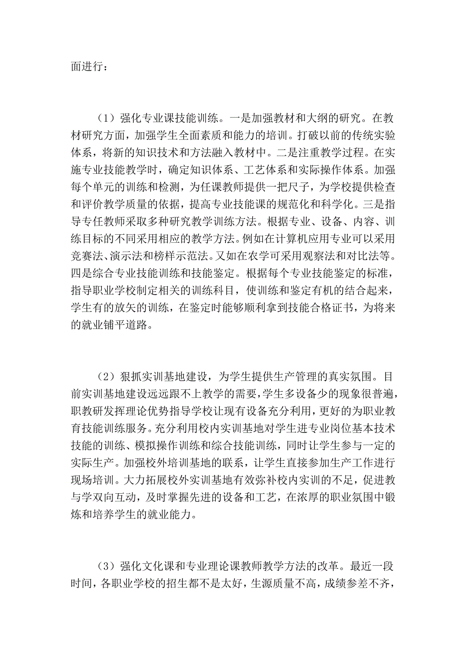 教育研究工作计划.doc_第2页