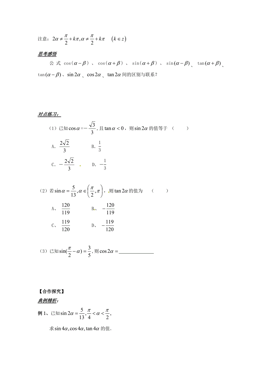 最新高中数学必修四导学案：3.1.3二倍角的正弦、余弦、正切公式_第2页