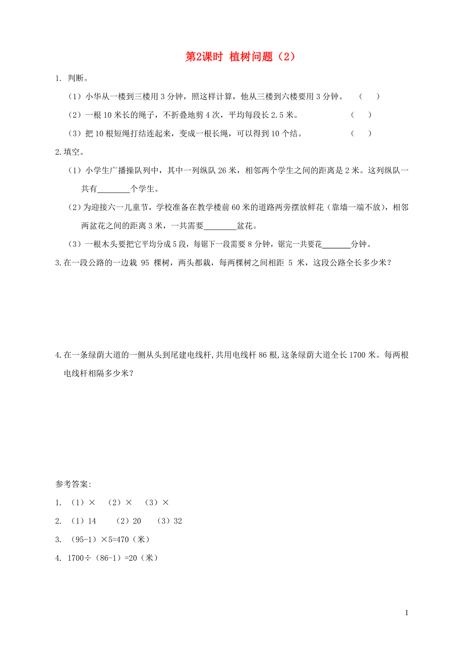 2021年秋五年级数学上册第7单元数学广角__植树问题第2课时植树问题2课堂达标训练新人教版_第1页