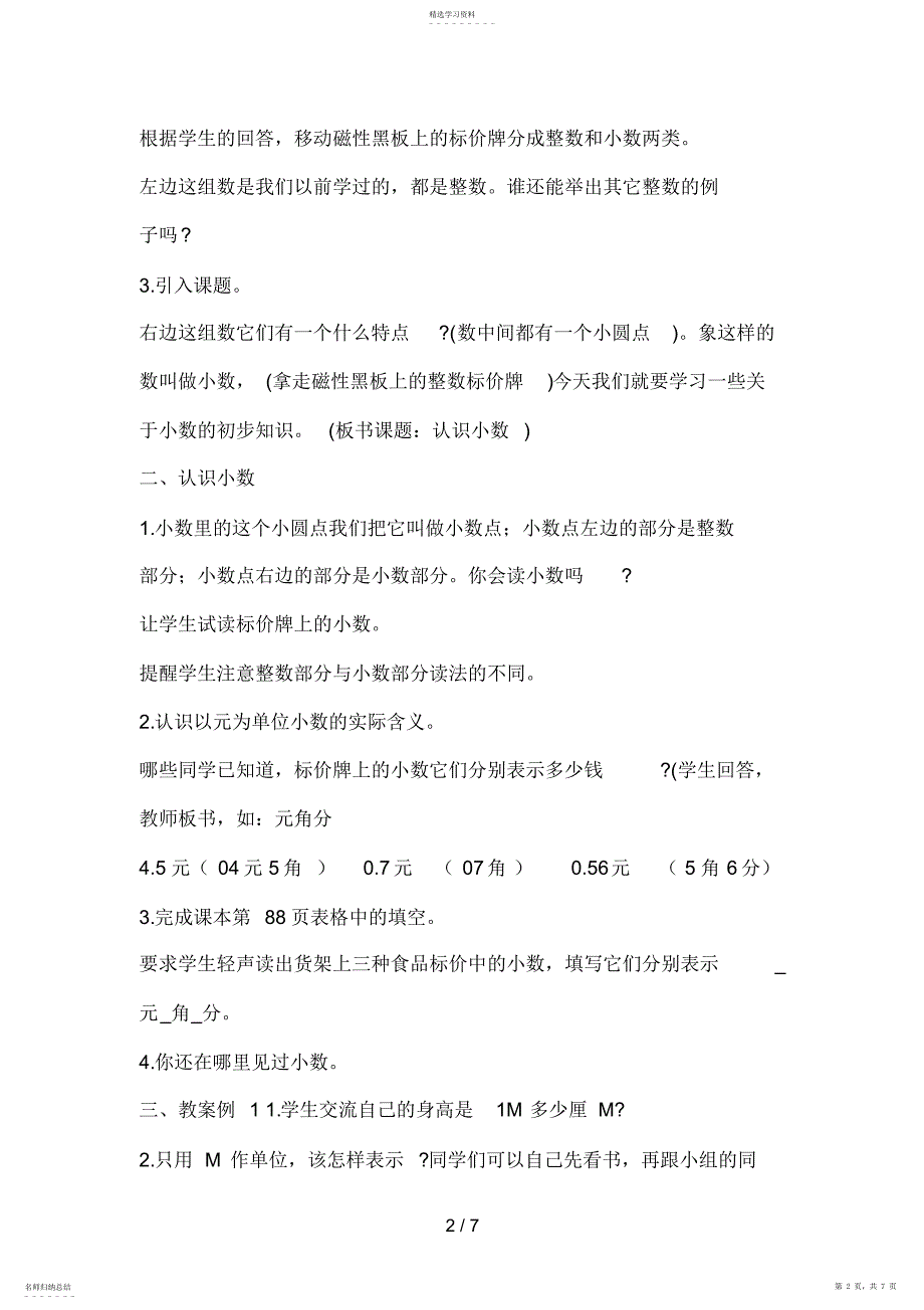 2022年第七单元小数的初步认识_第2页