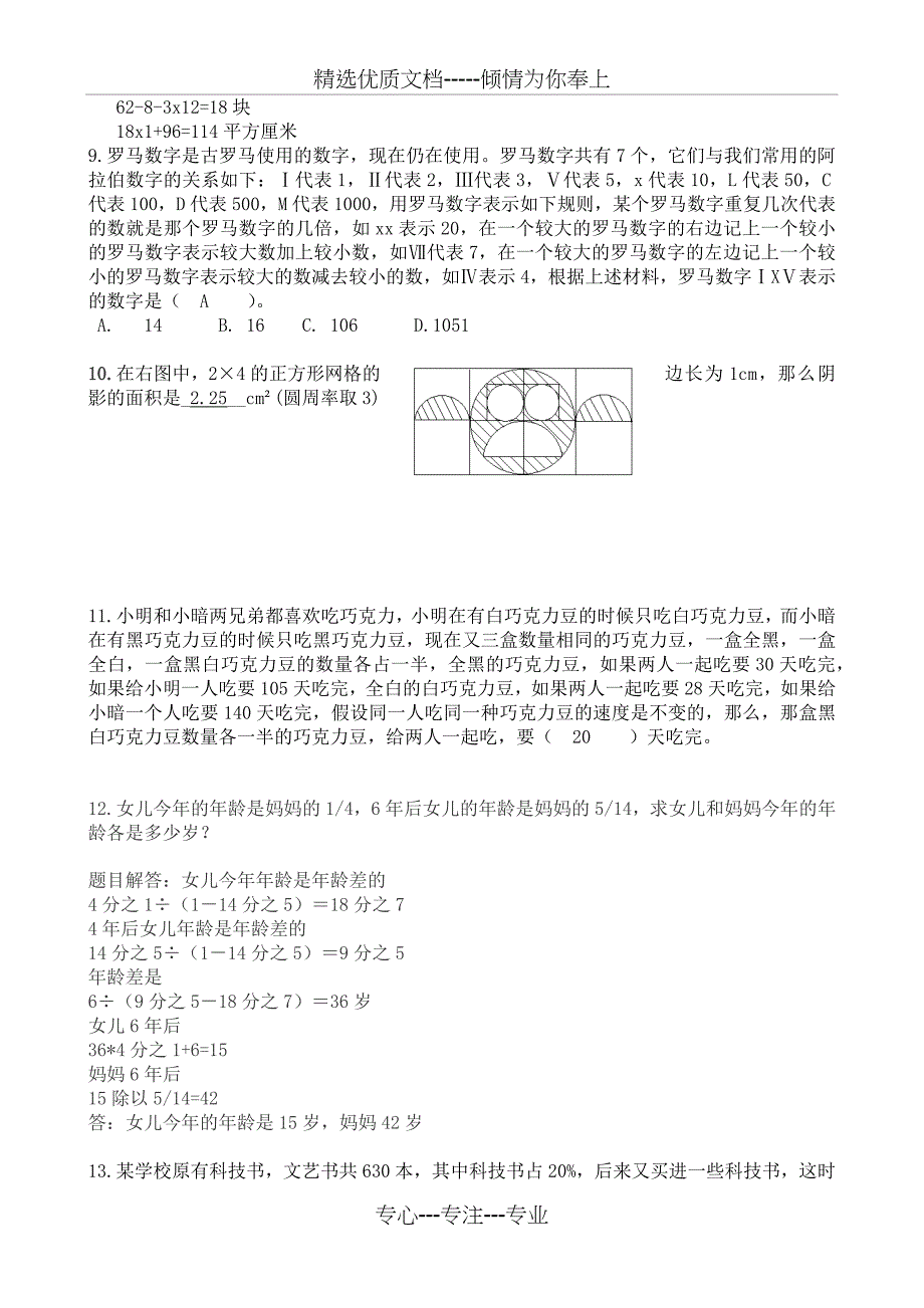 六年级奥数综合练习及答案_第2页