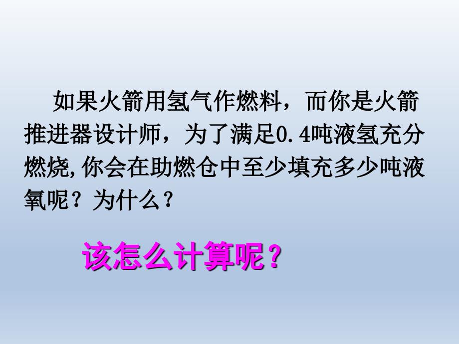 利用化学方程式的简单计算PPT课件15-人教版_第3页