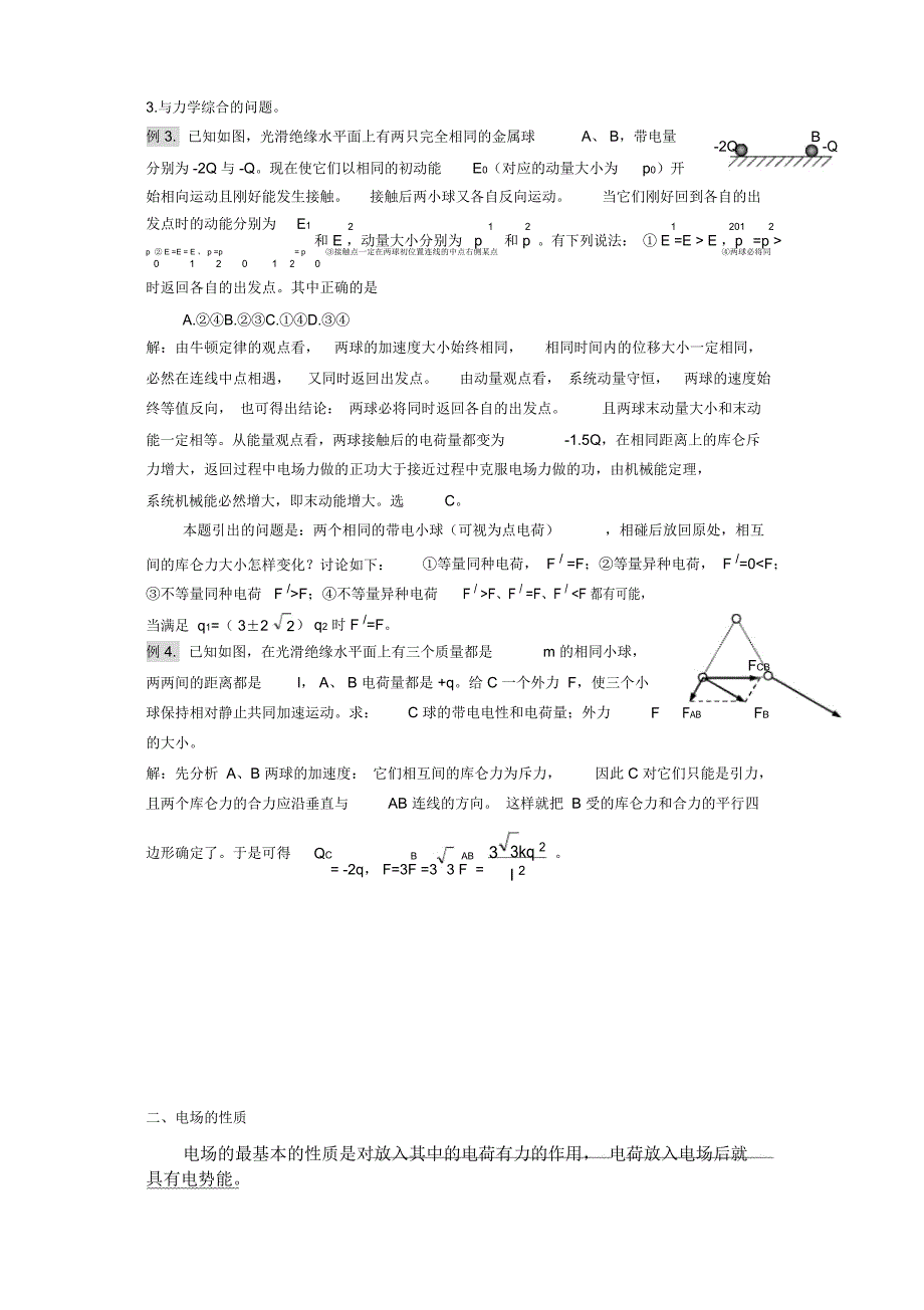 静电场典型例题剖析_第2页