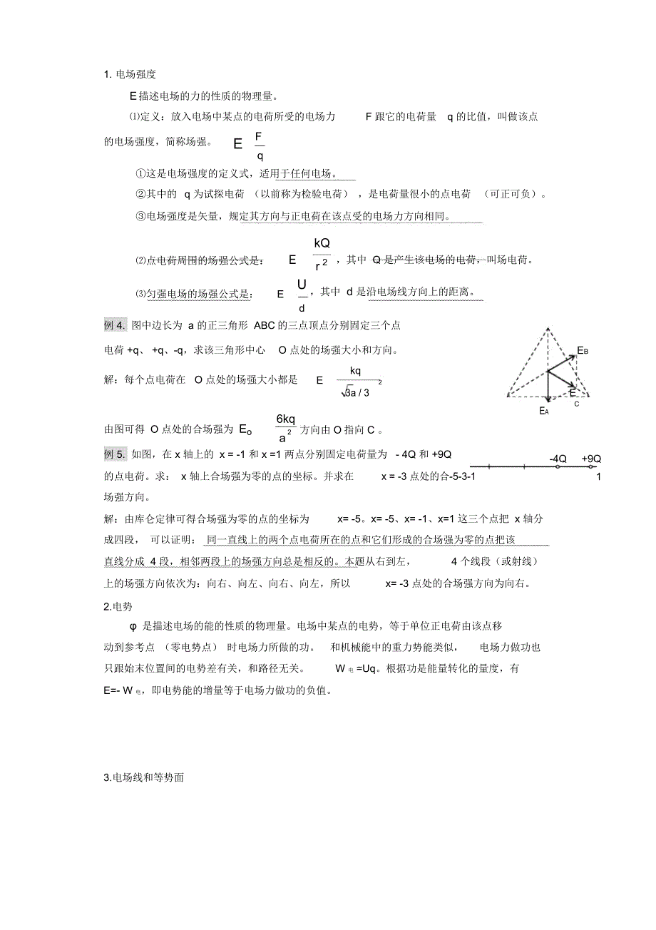 静电场典型例题剖析_第3页