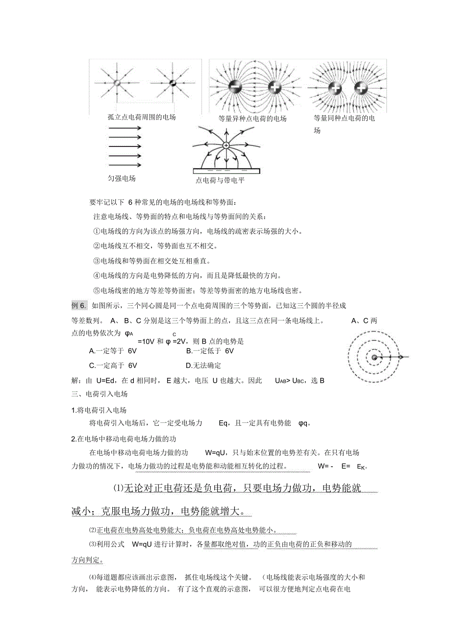 静电场典型例题剖析_第4页