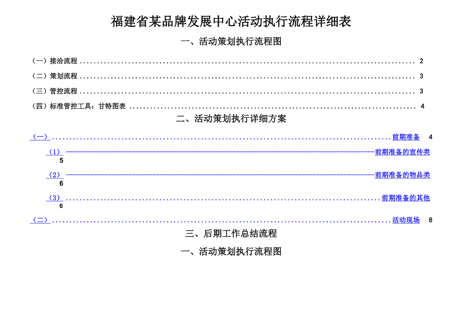 活动执行流程表_第1页