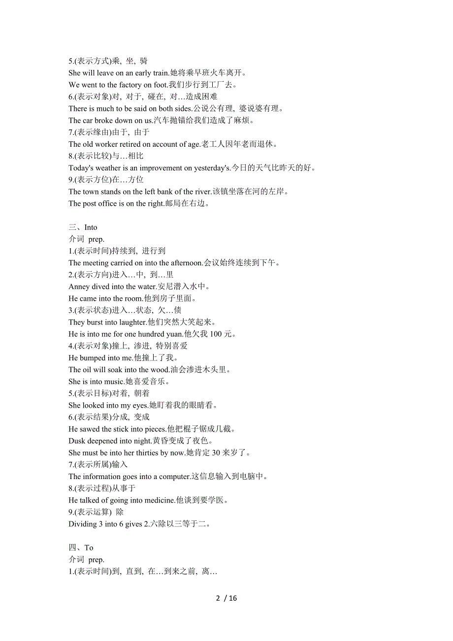 考研-常见介词用法总结_第2页