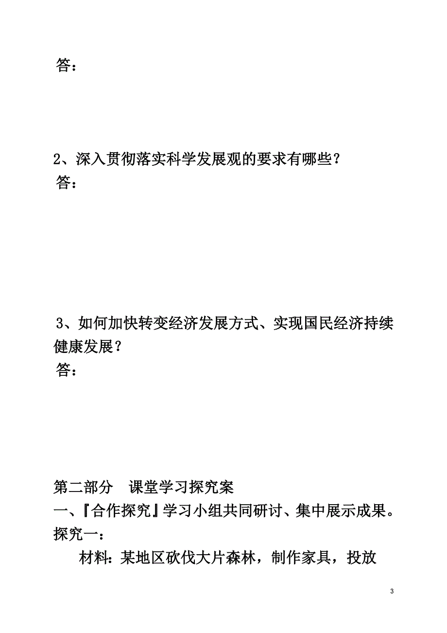 广东省开平市忠源纪念中学高中政治10.2围绕主题抓住主线学案新人教版必修1_第3页