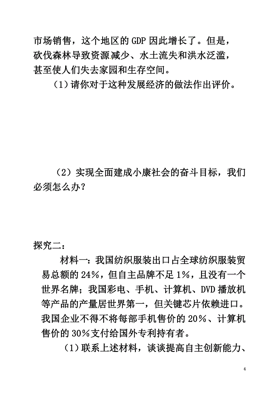 广东省开平市忠源纪念中学高中政治10.2围绕主题抓住主线学案新人教版必修1_第4页