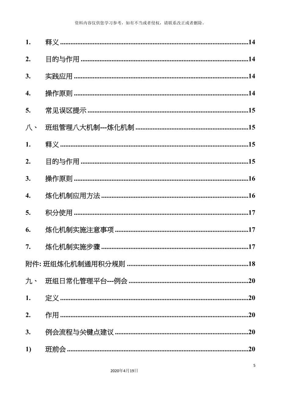 班组建设指导手册模板.doc_第5页