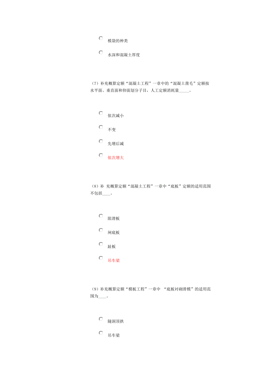 造价工程师继续教育客观题考试试卷答案C_第3页