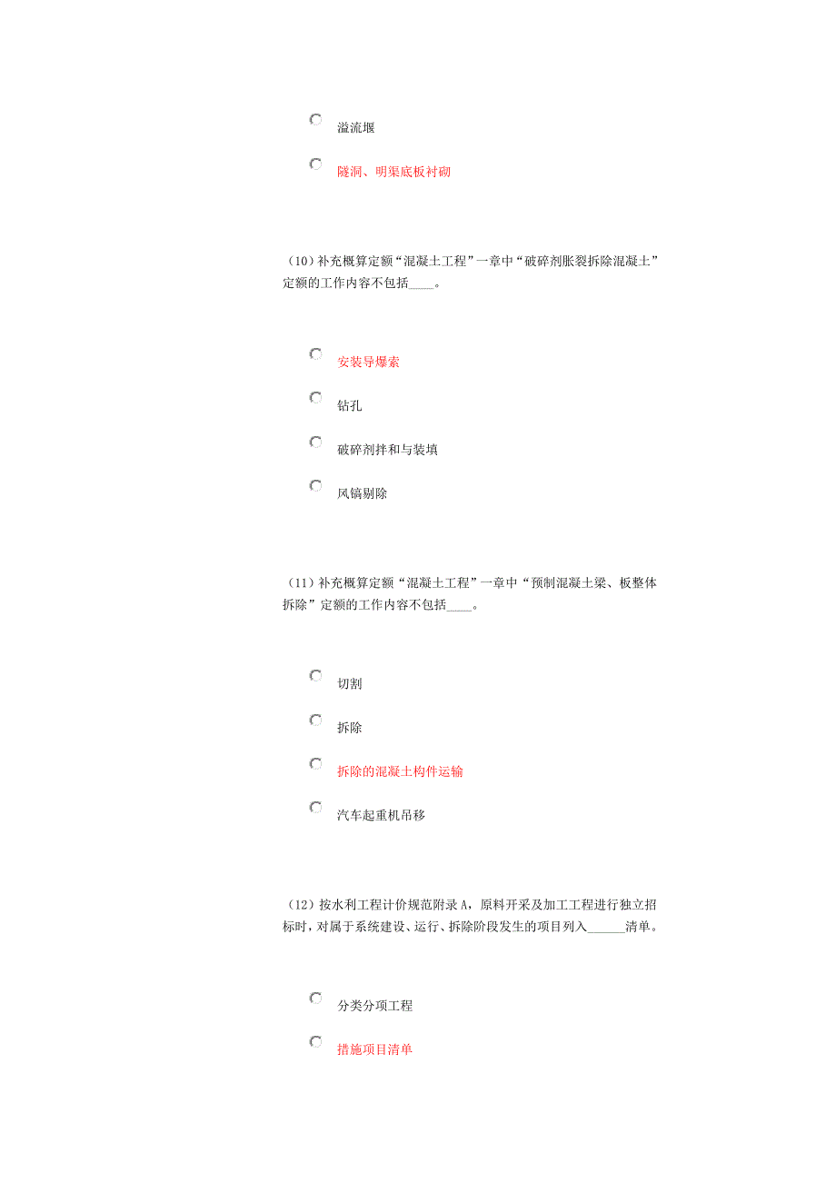 造价工程师继续教育客观题考试试卷答案C_第4页