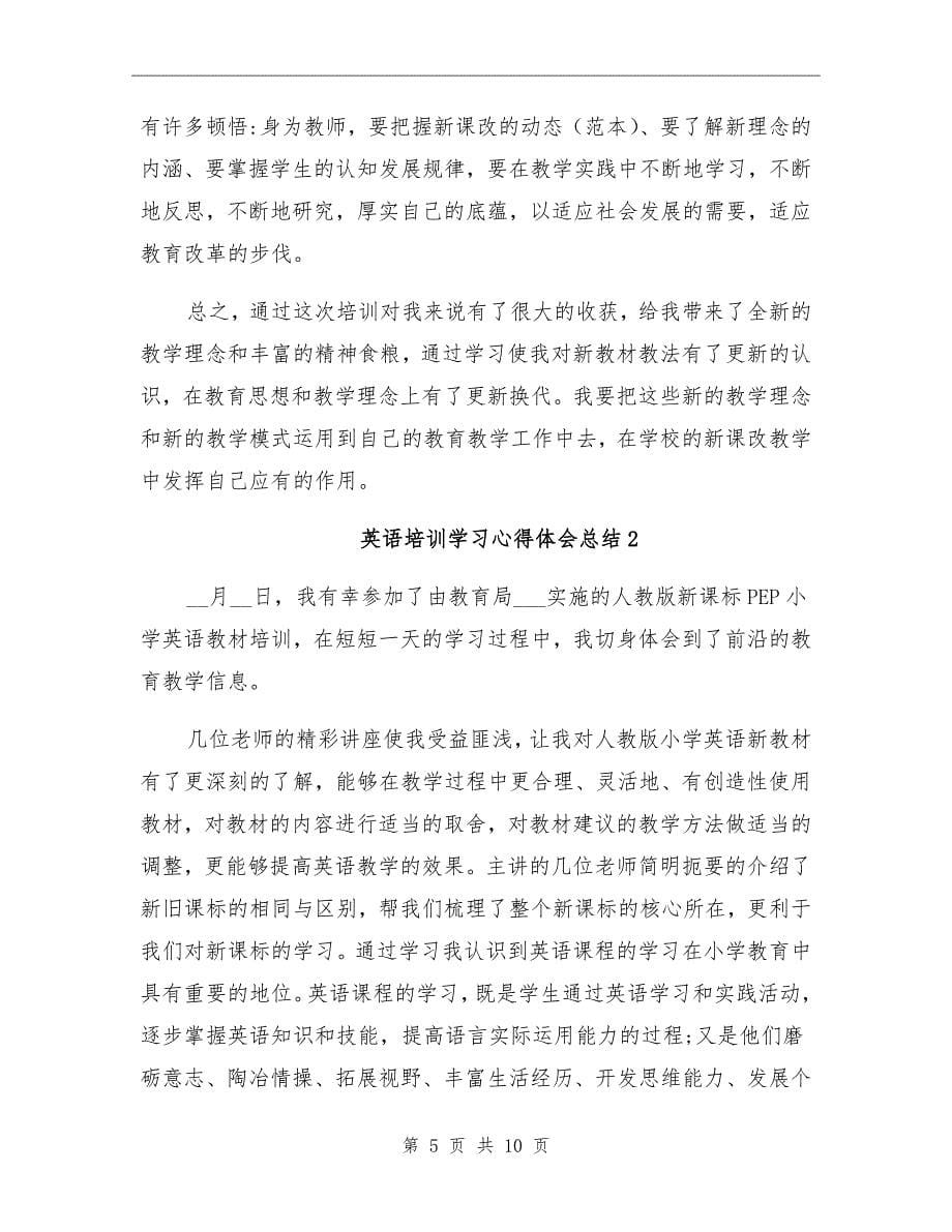 英语培训学习心得体会总结_第5页