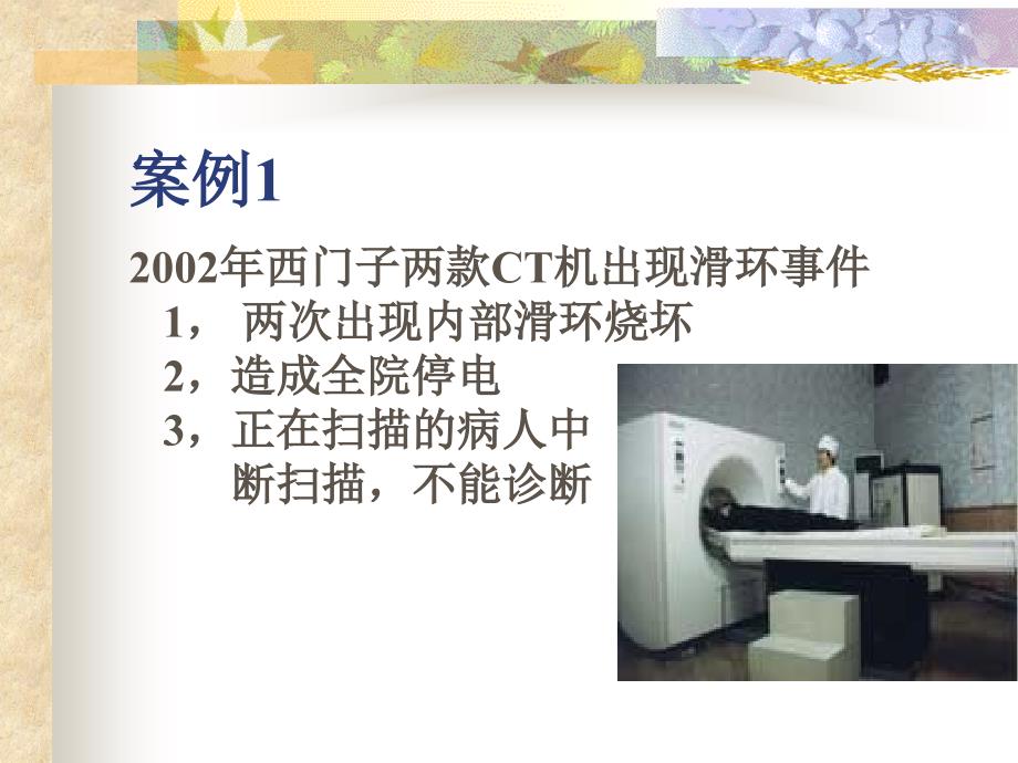 医用电气设备安全课件_第3页