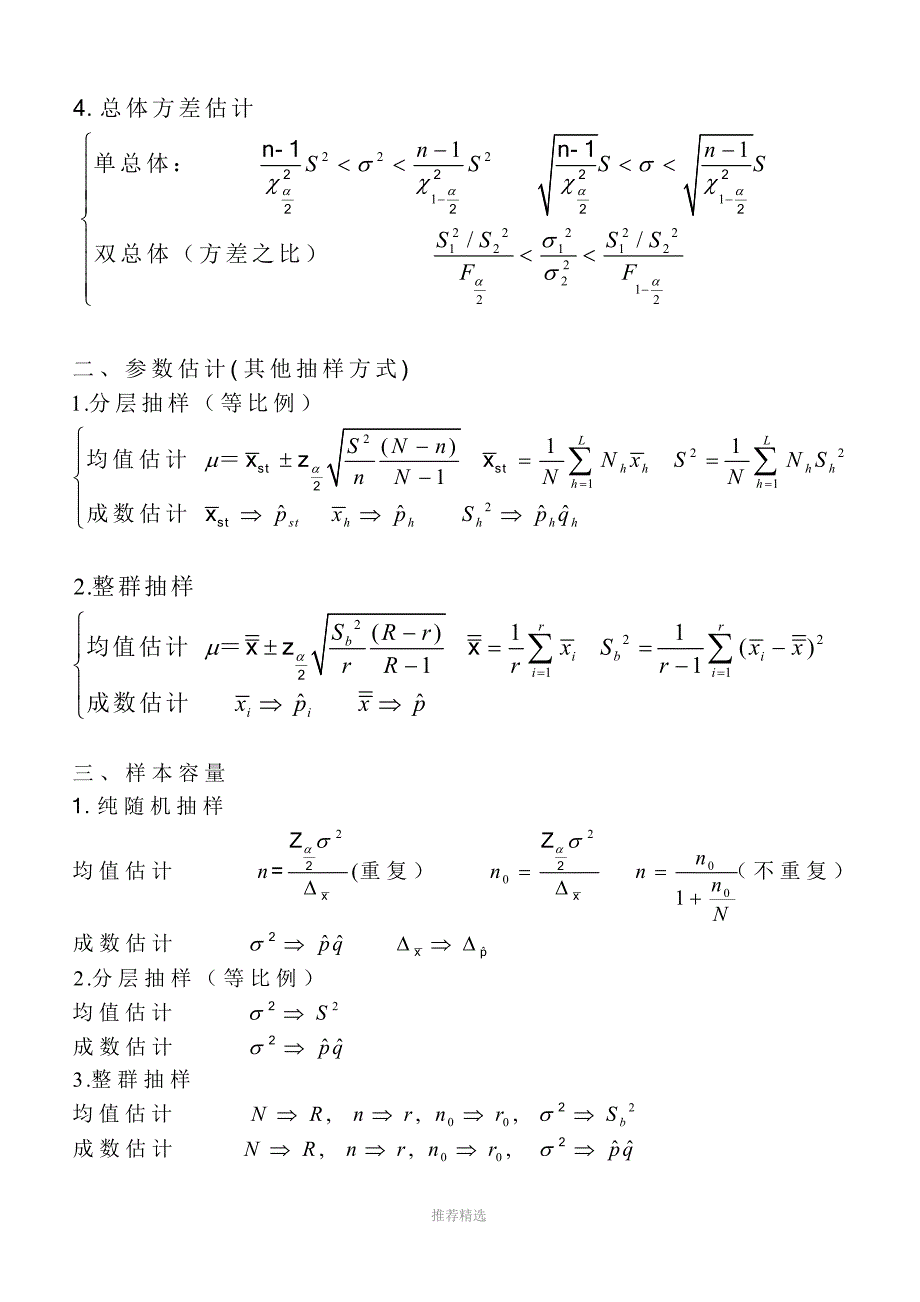 统计学主要计算公式参考word_第4页